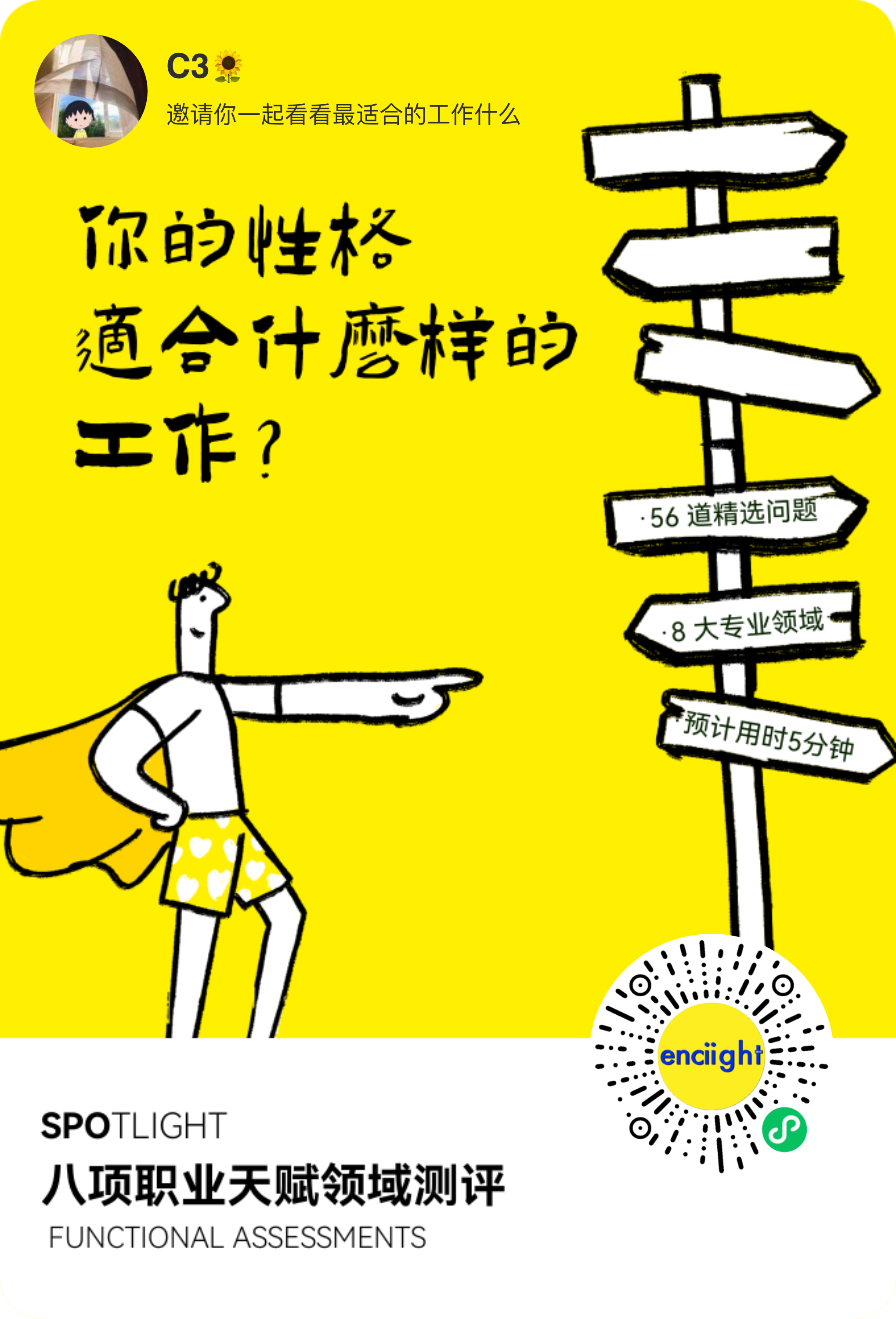 天赋测试二维码